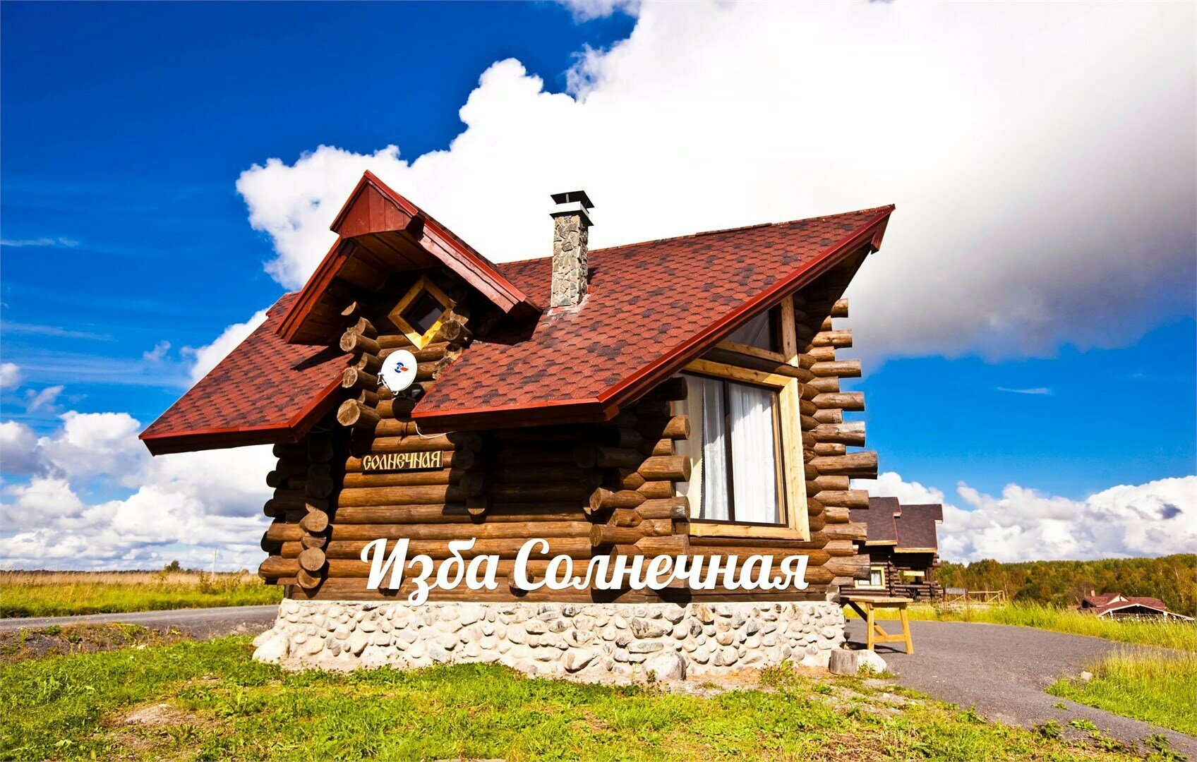 Изба Солнечная