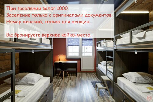 Верхняя кровать в 6-местном номере для женщин