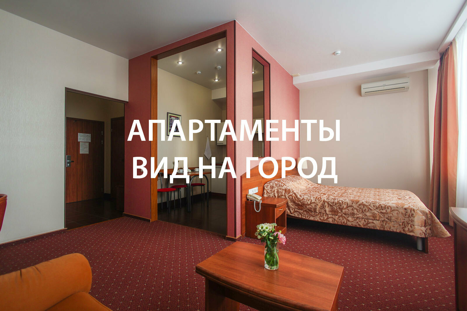 Стандартные апартаменты