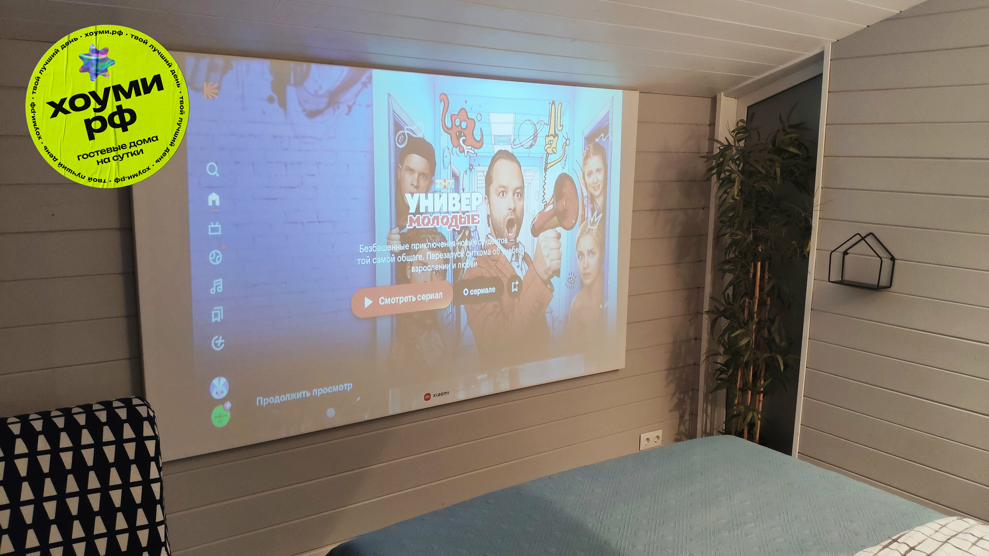 Дом для семейного отдыха