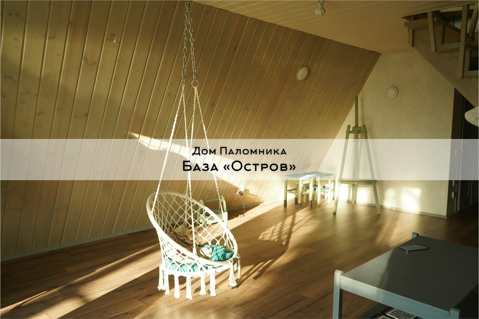 Дом Паломника