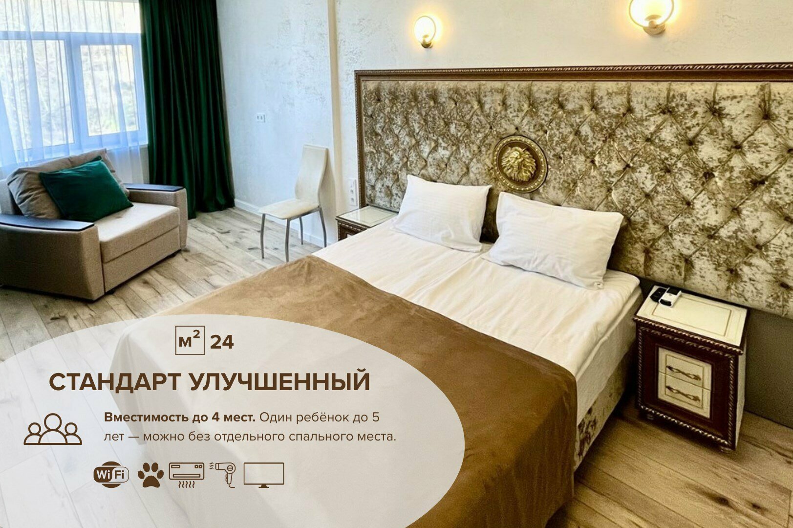 Стандарт улучшенный