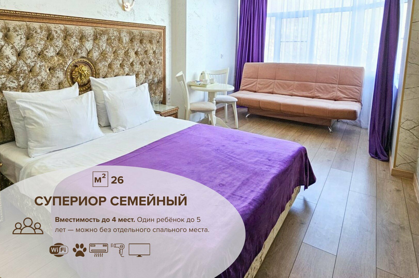 Супериор семейный