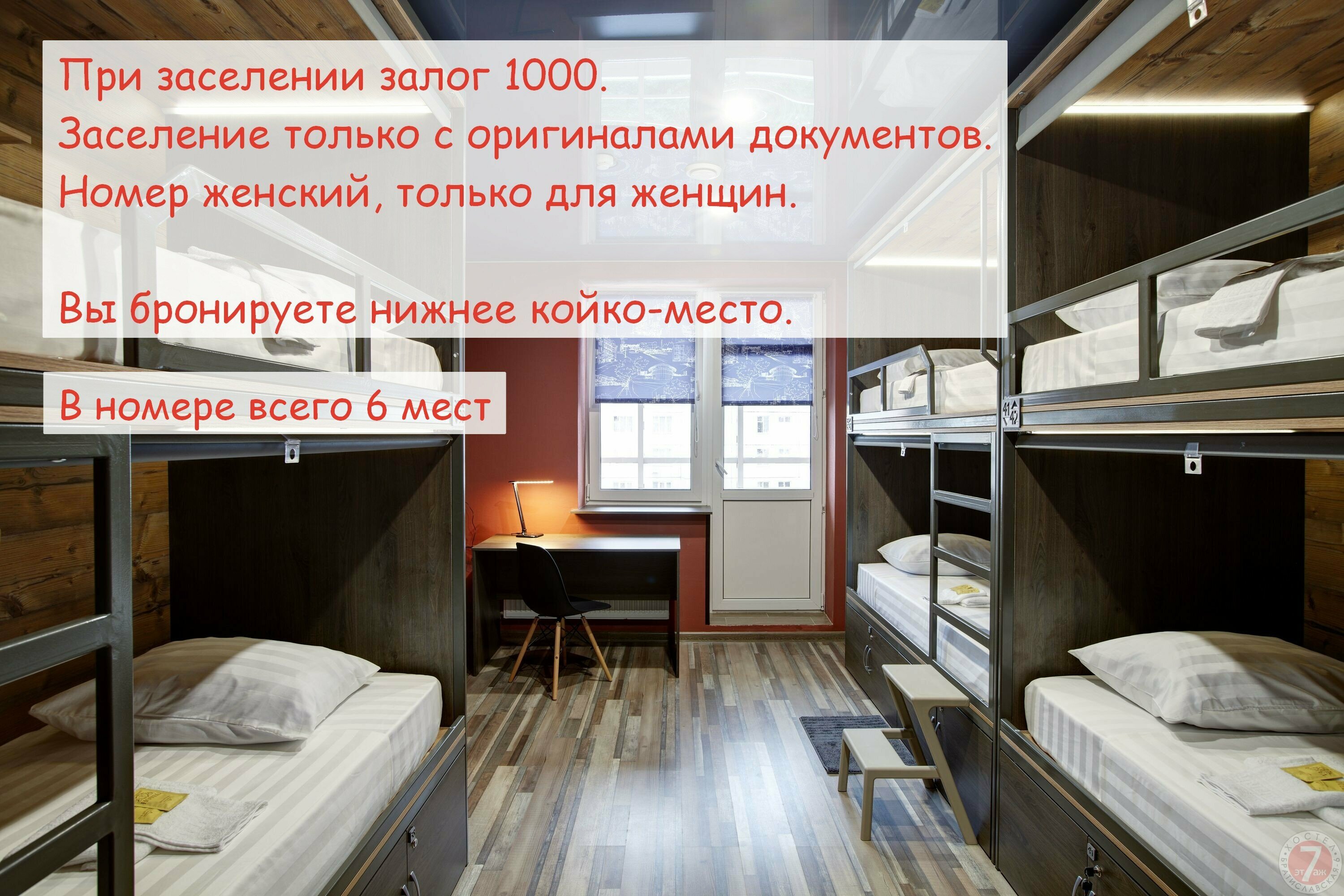 Нижняя кровать в 6-местном номере для женщин