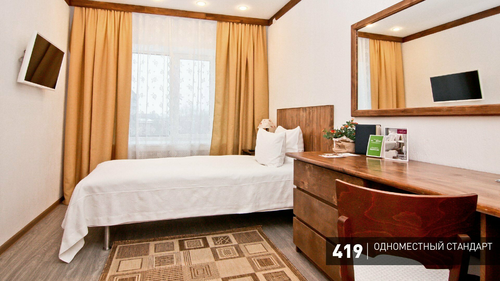 Стандартный одноместный номер