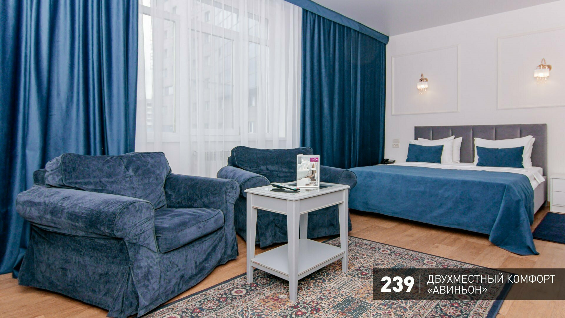 Комфорт двухместный