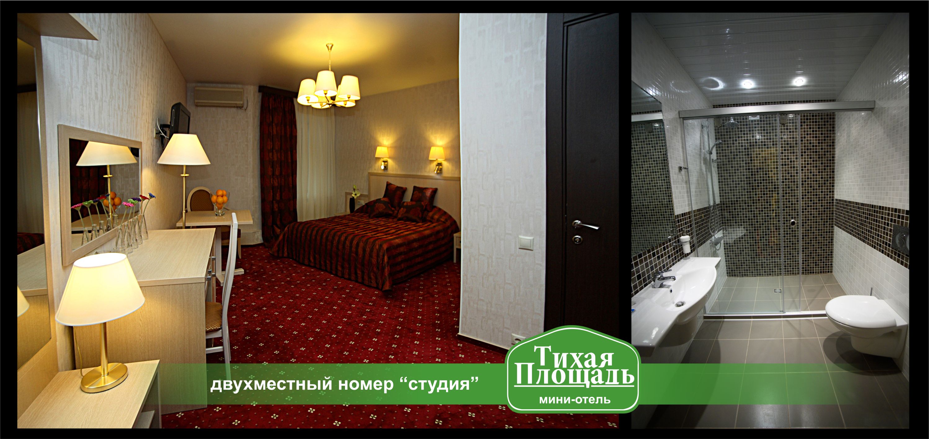 Двухместный номер "Студия"