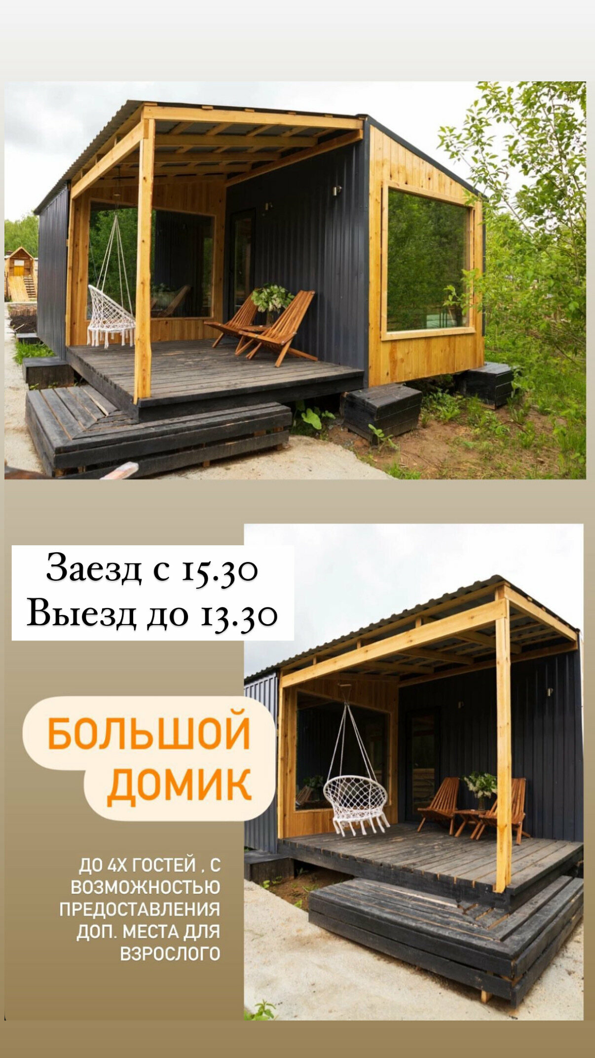 БОЛЬШОЙ домик