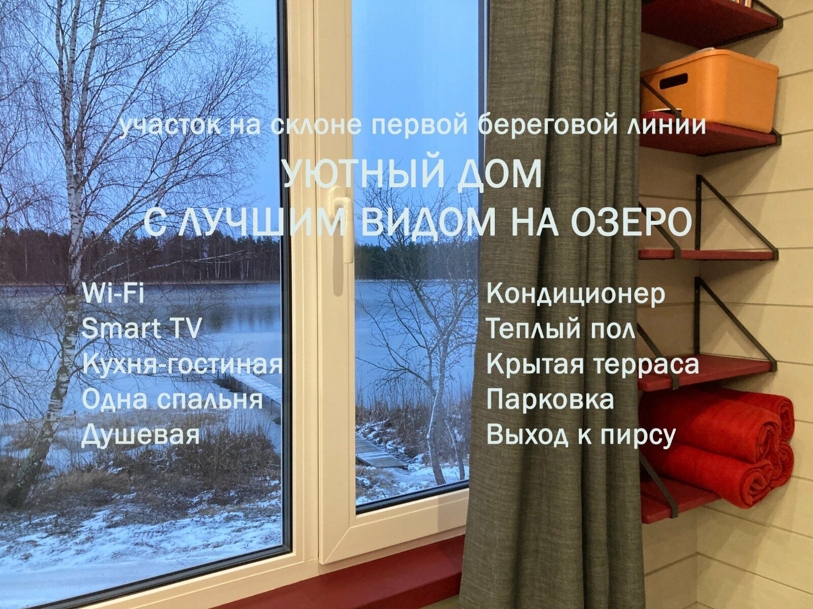 Дом "Уютный берег"