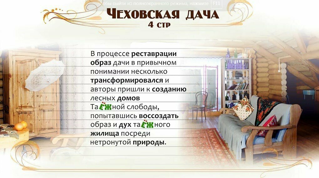 Бутик-отель Чеховская дача №10 (Мансарда-люкс с двуспальной кроватью)