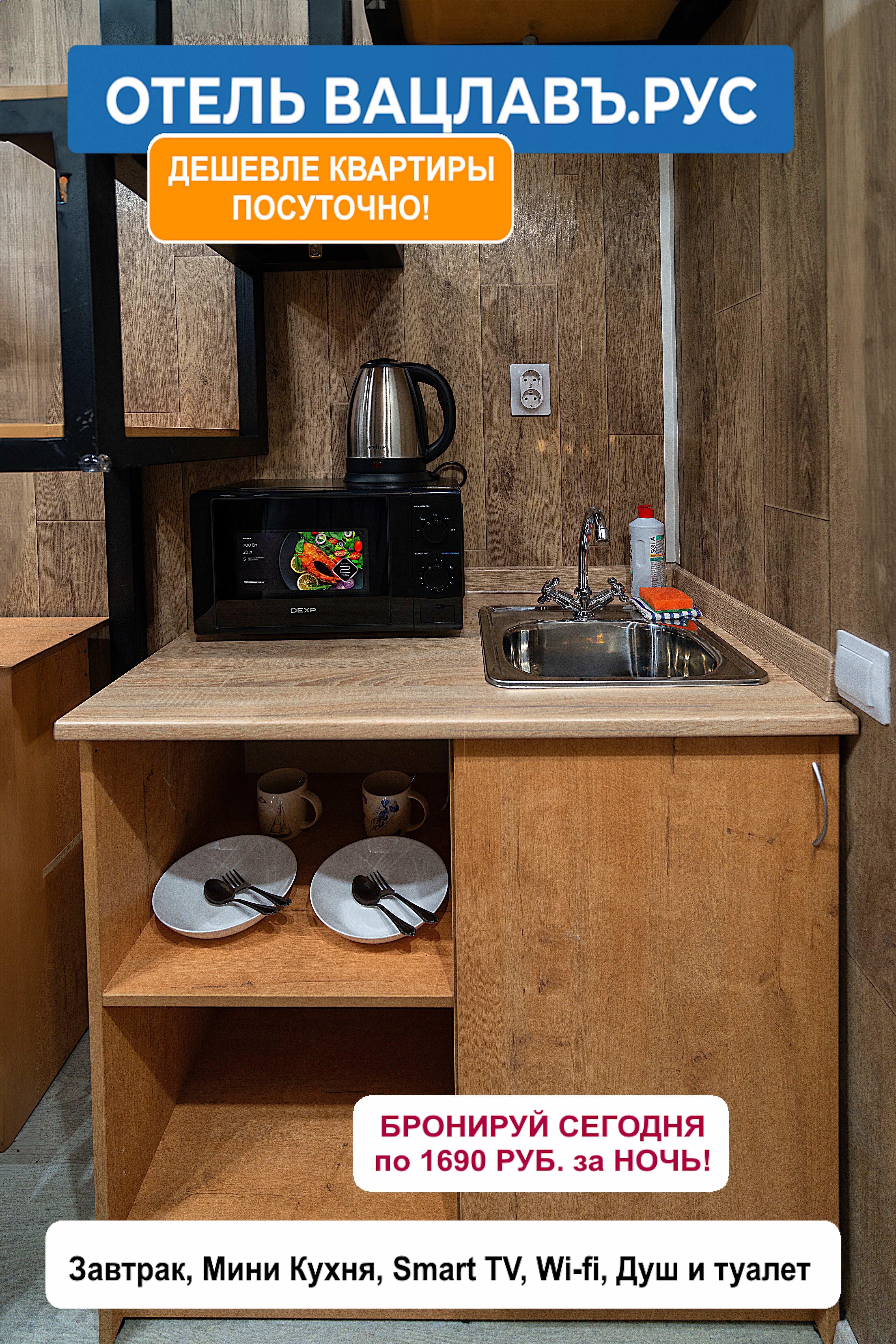 Комфорт "Премиум Обслуживание"