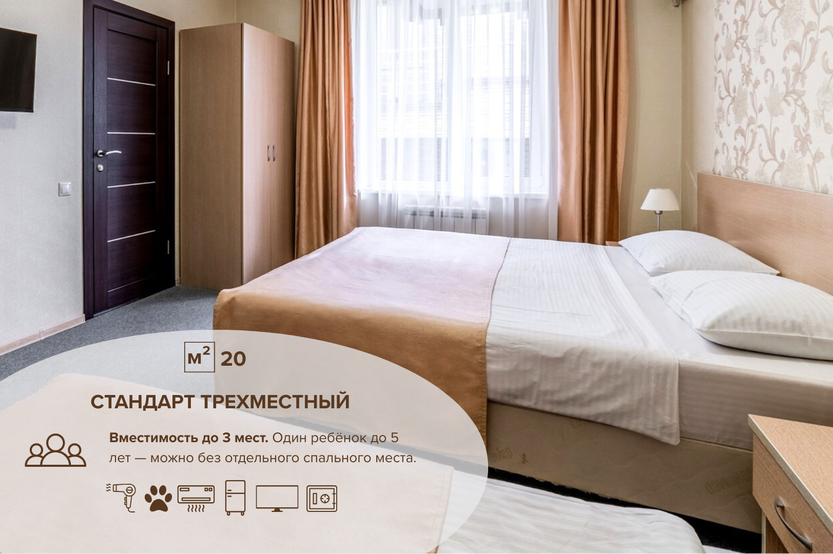 Стандарт трехместный