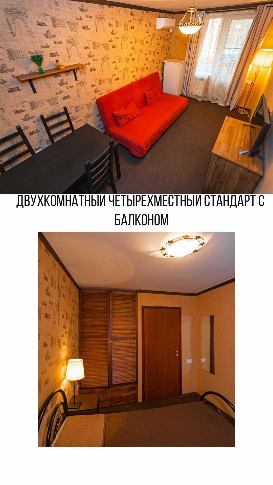 Классический четырехместный номер