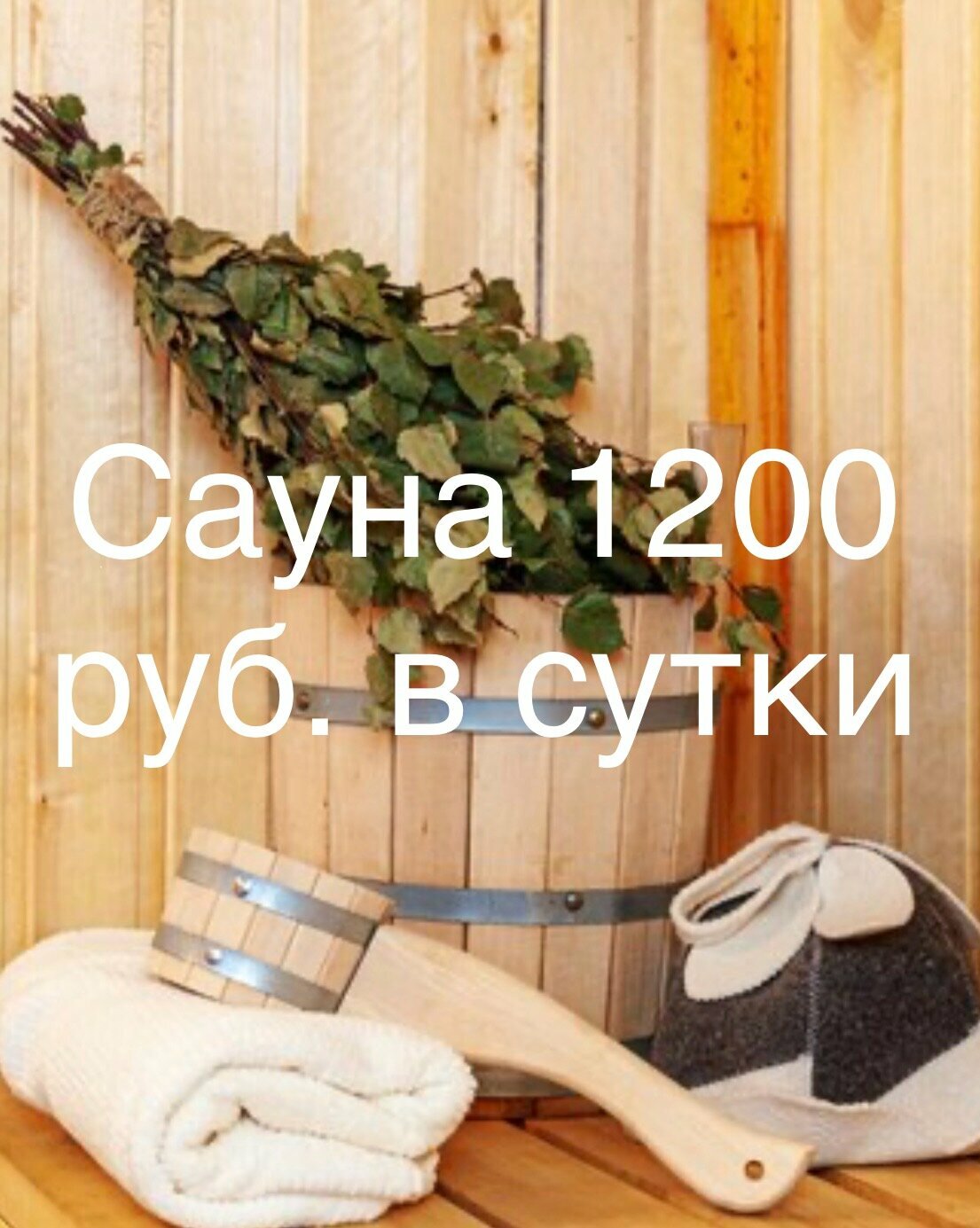 Дом N2 на 4+1 человек с сауной и беседкой с мангалом