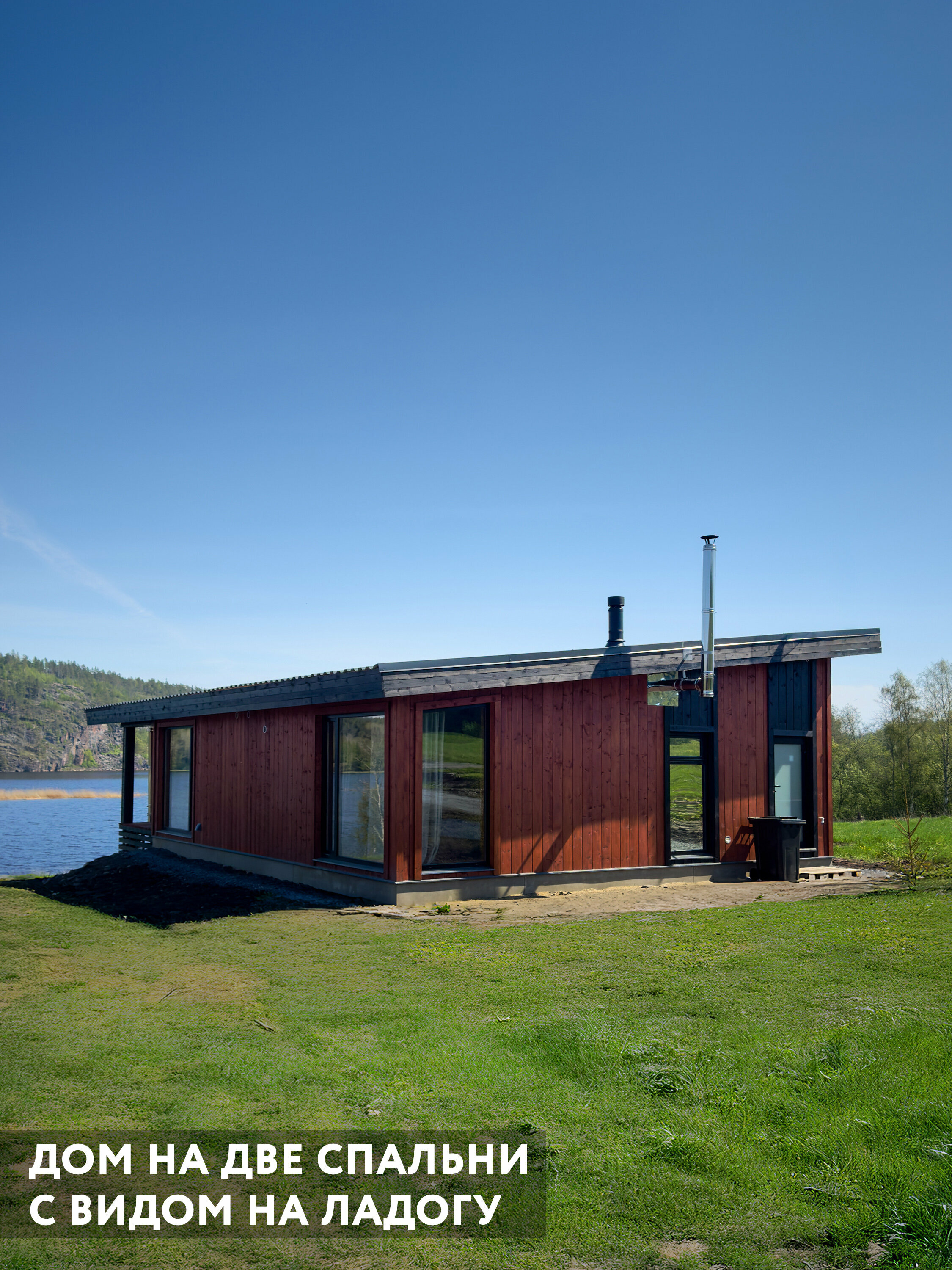 Дом с двумя спальнями и камином