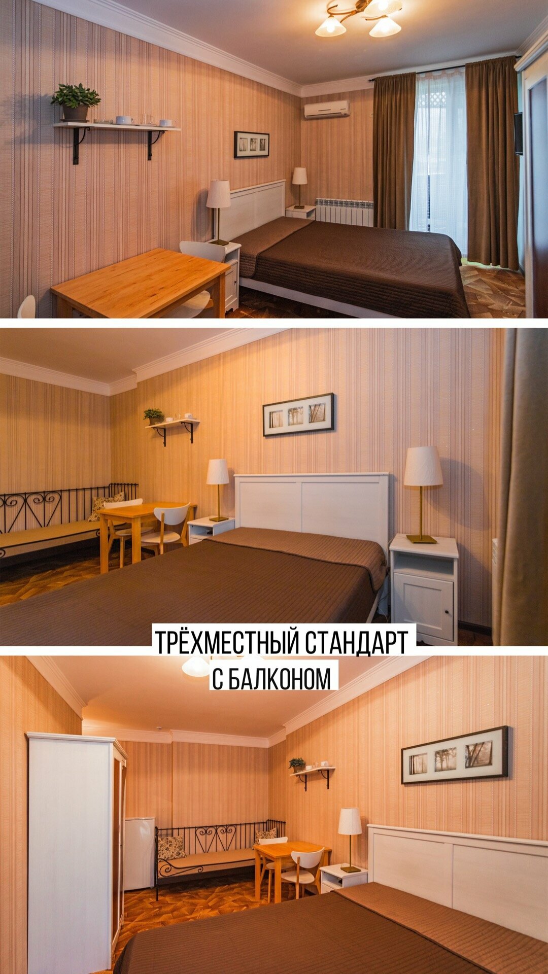 Классический трехместный номер