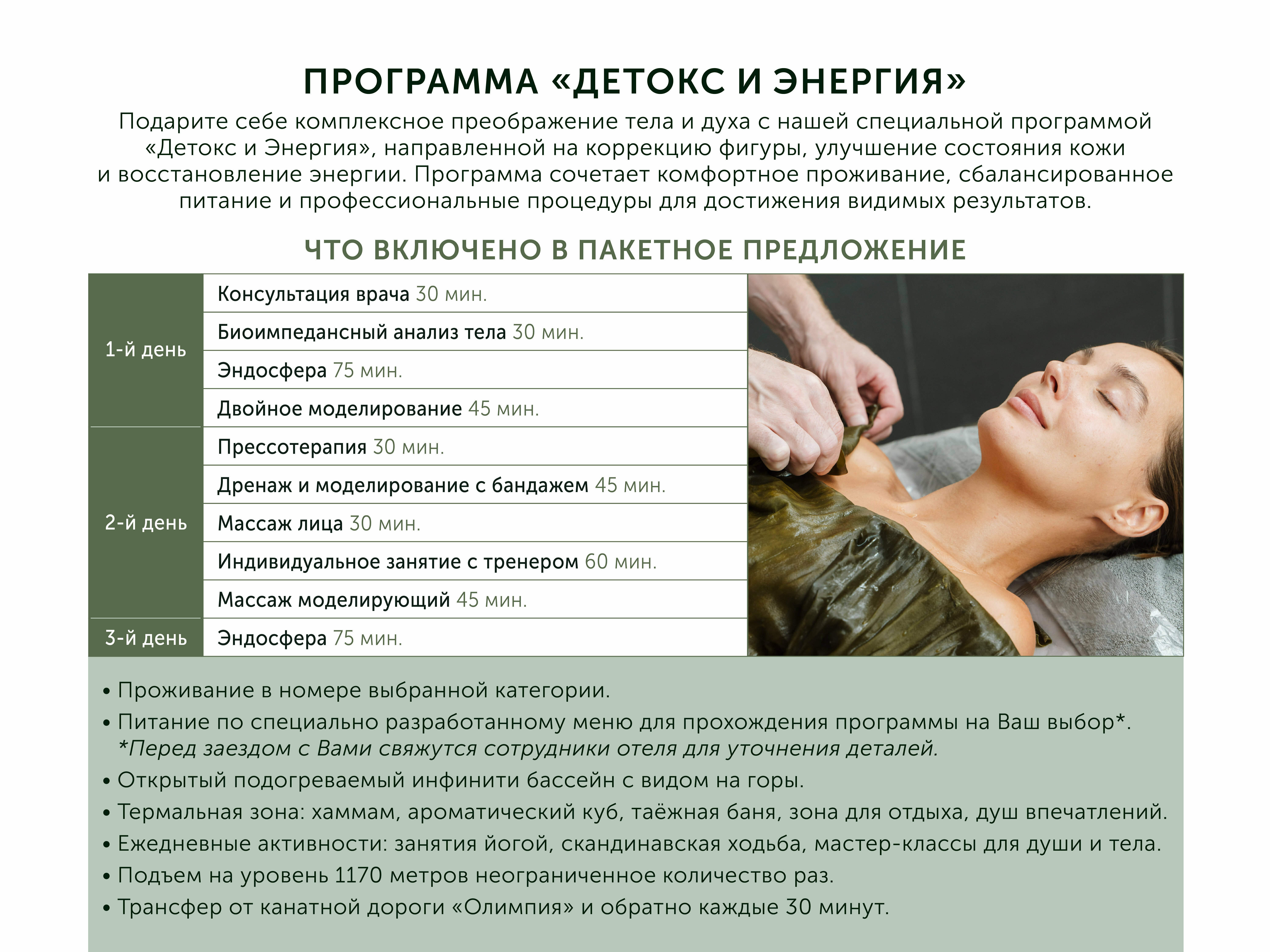 Детокс и Энергия - номер с балконом и видом на горы с включённой программой оздоровления