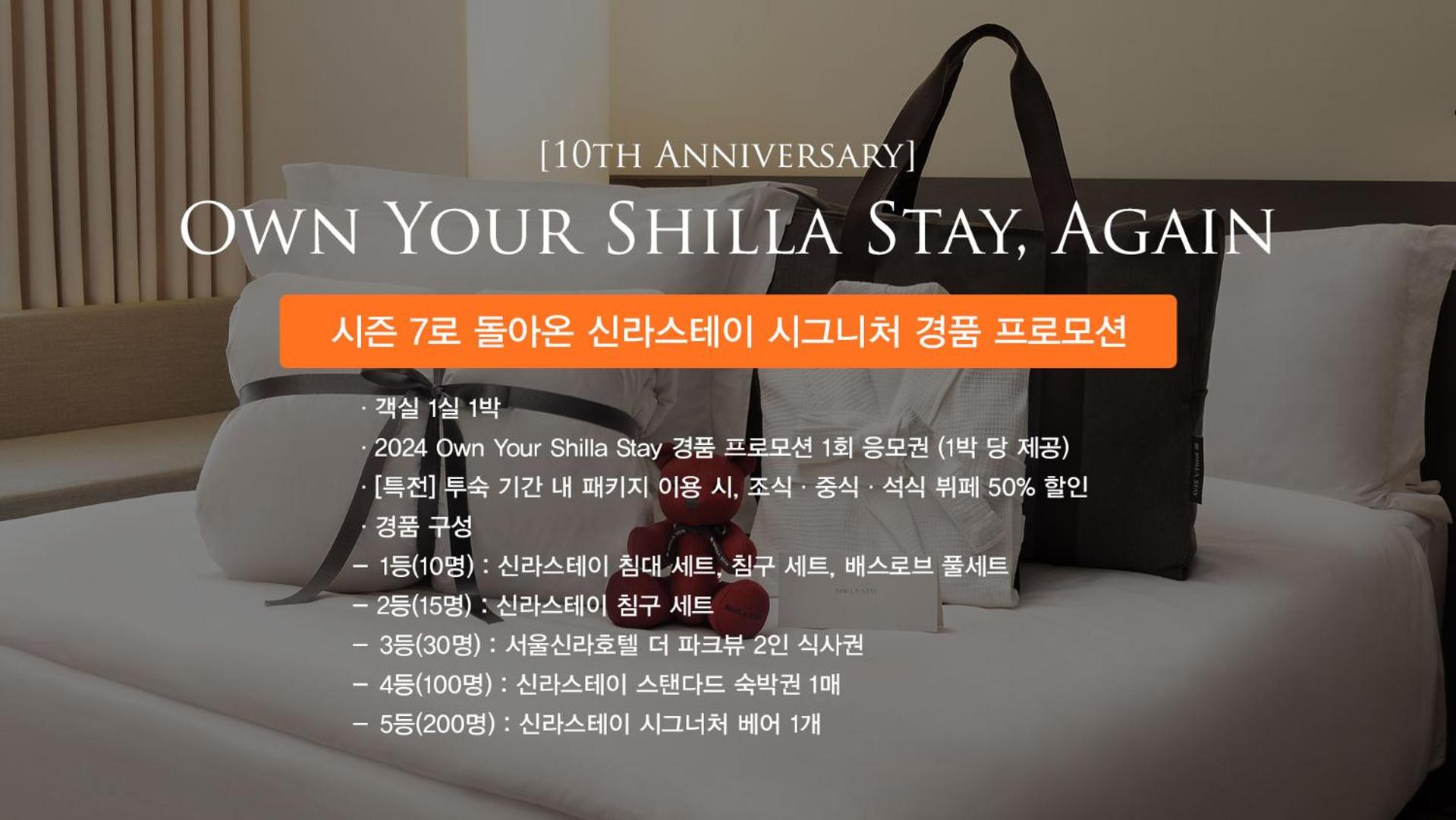 [10th_Own Your Shilla Stay, Again] Deluxe Double Room
