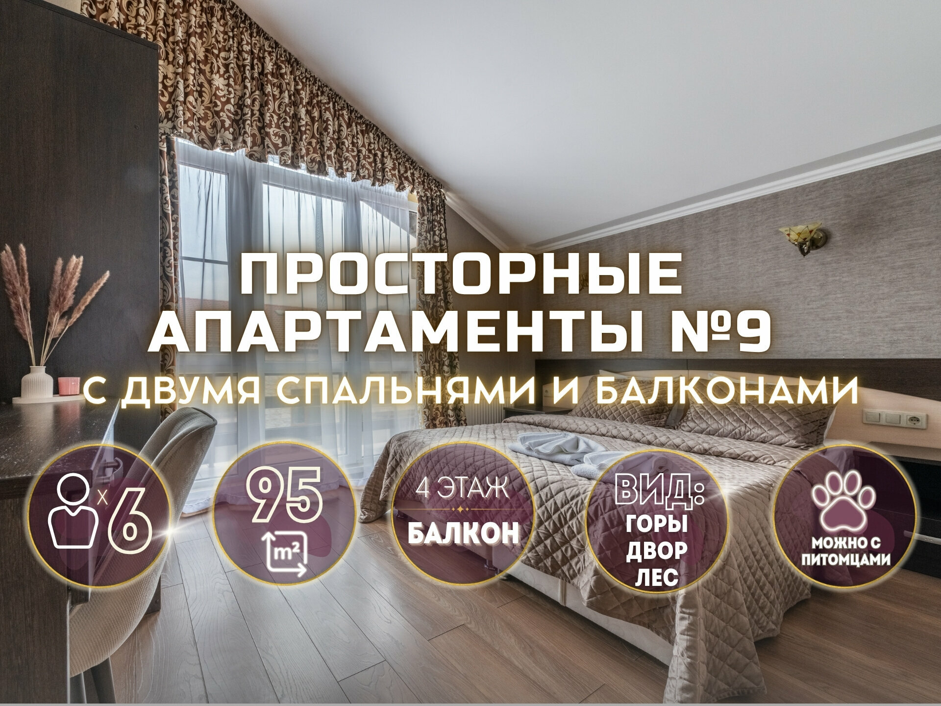 Видовые апартаменты с двумя  спальнями  95 м2  №9