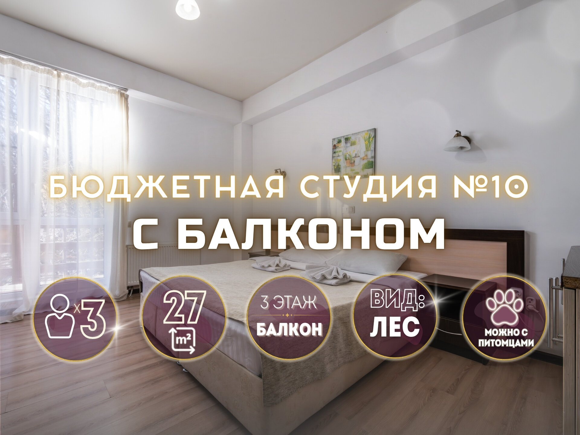 Бюджетная Студия с балконом № 10