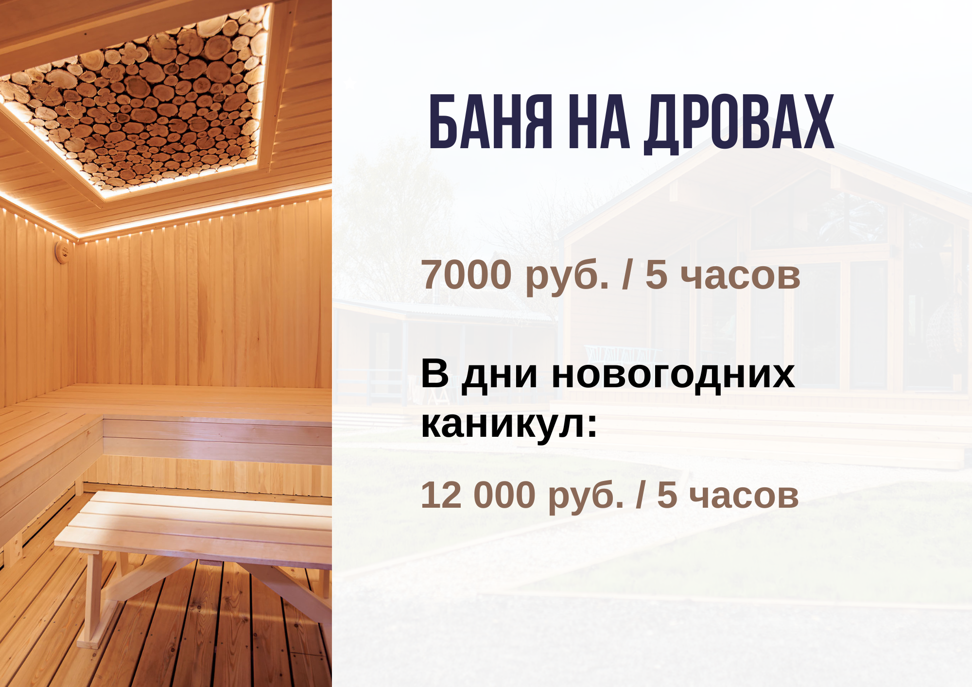 Дом "Айвазовский" с баней