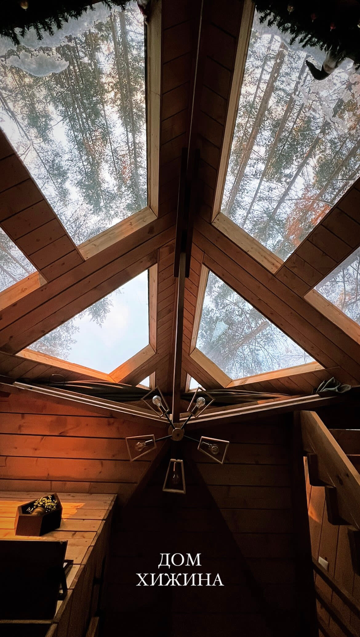 Дом Хижина 2
