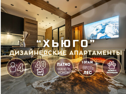 Апартаменты "Hugо"- с уединенной террасой в окружении леса 40м2 в Апартаменты Оплот