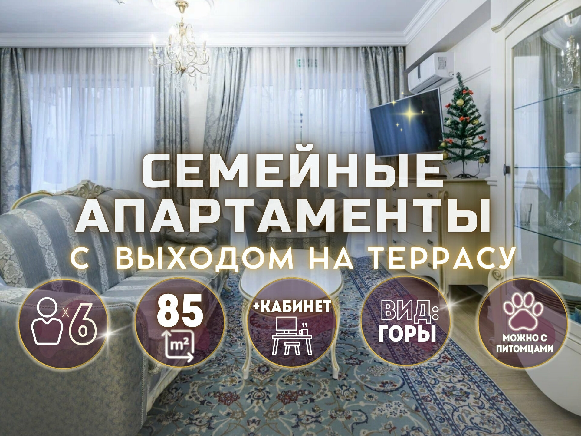 Семейные Апартаменты с террасой №4