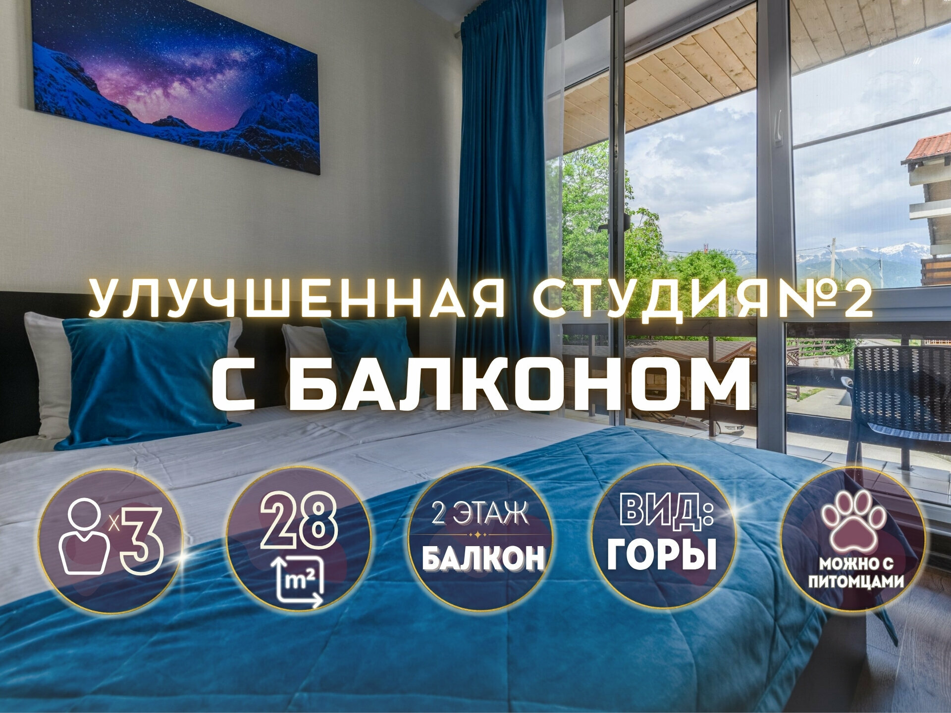 Улучшенная Студия с балконом № 2