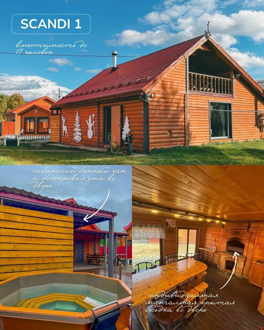 Коттедж для семейного отдыха