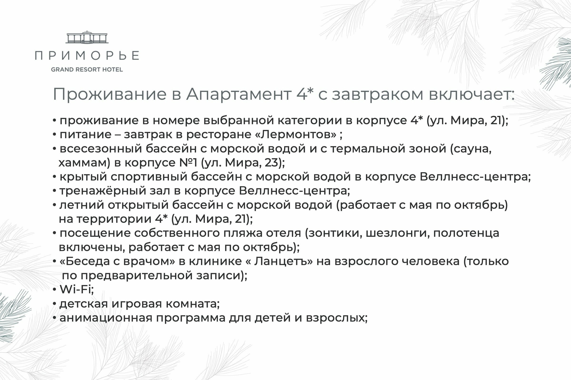 Апартаменты 4* (корпус №3)