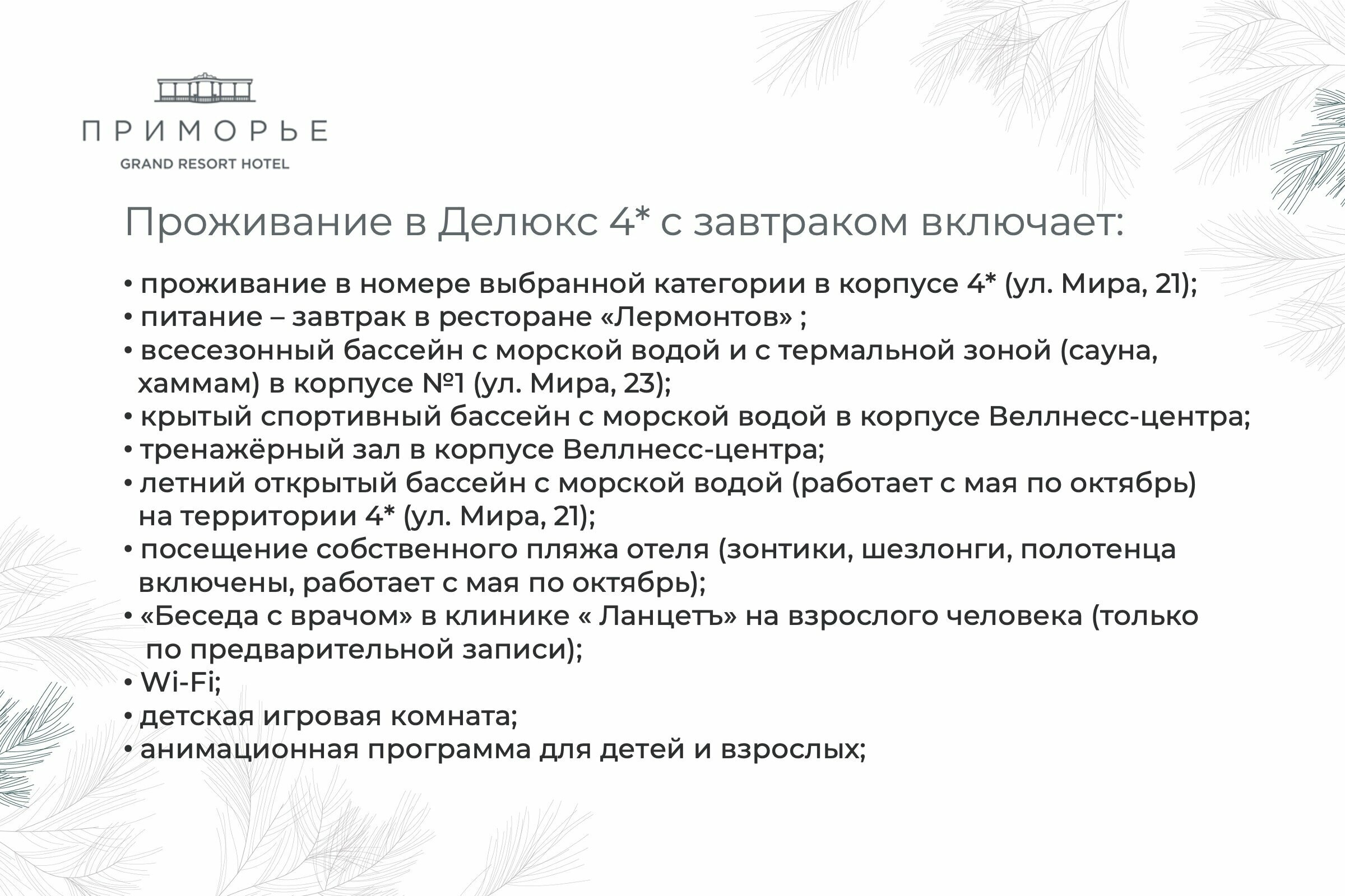 Делюкс 4* (корпус №2)