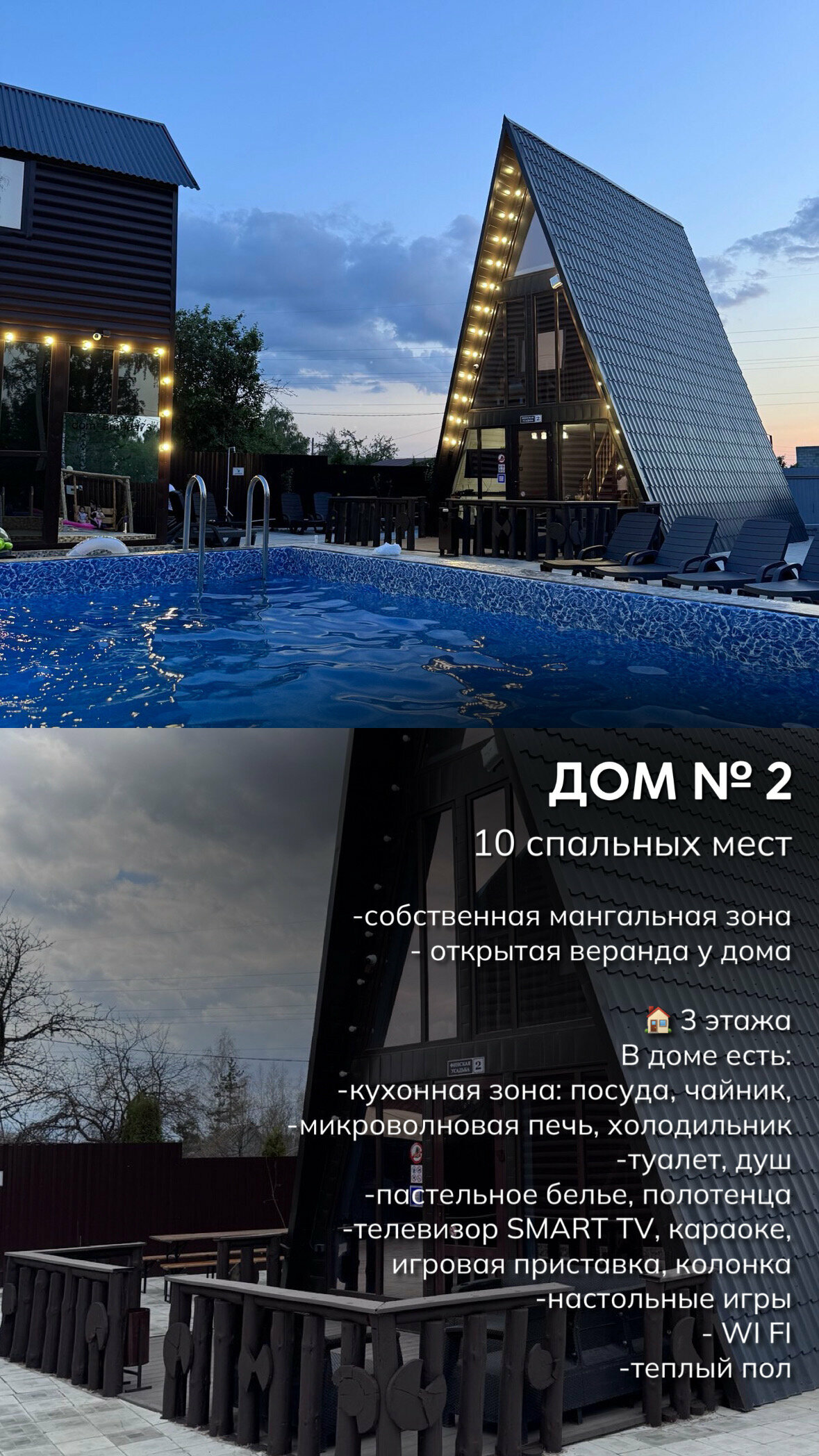 Дом для семейного отдыха