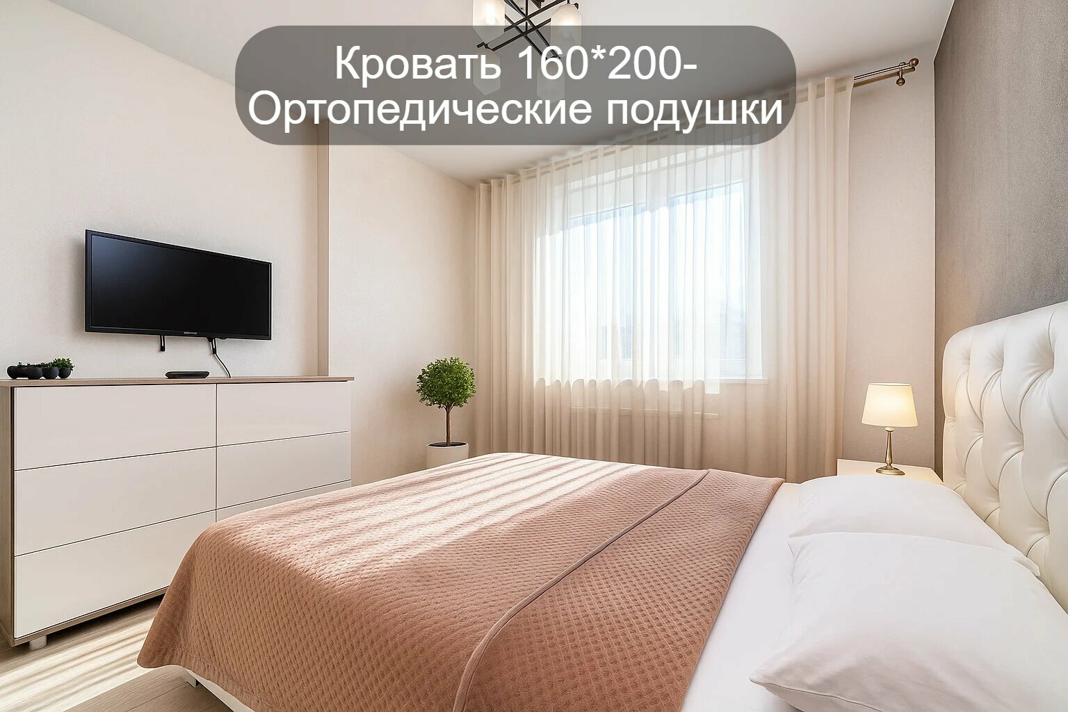 Евро двухкомнатная на 4 человека у аквапарка, центра и набережной, с приставкой+ смарт-ТВ  БЕЛАЯ