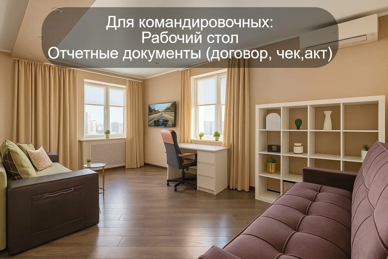 2 спальни у аквапарка, центра и набережной, с приставкой+ смарт- у аквапарка, центра и набережной, с приставкой+ смарт-ТВ КРЕМОВАЯ