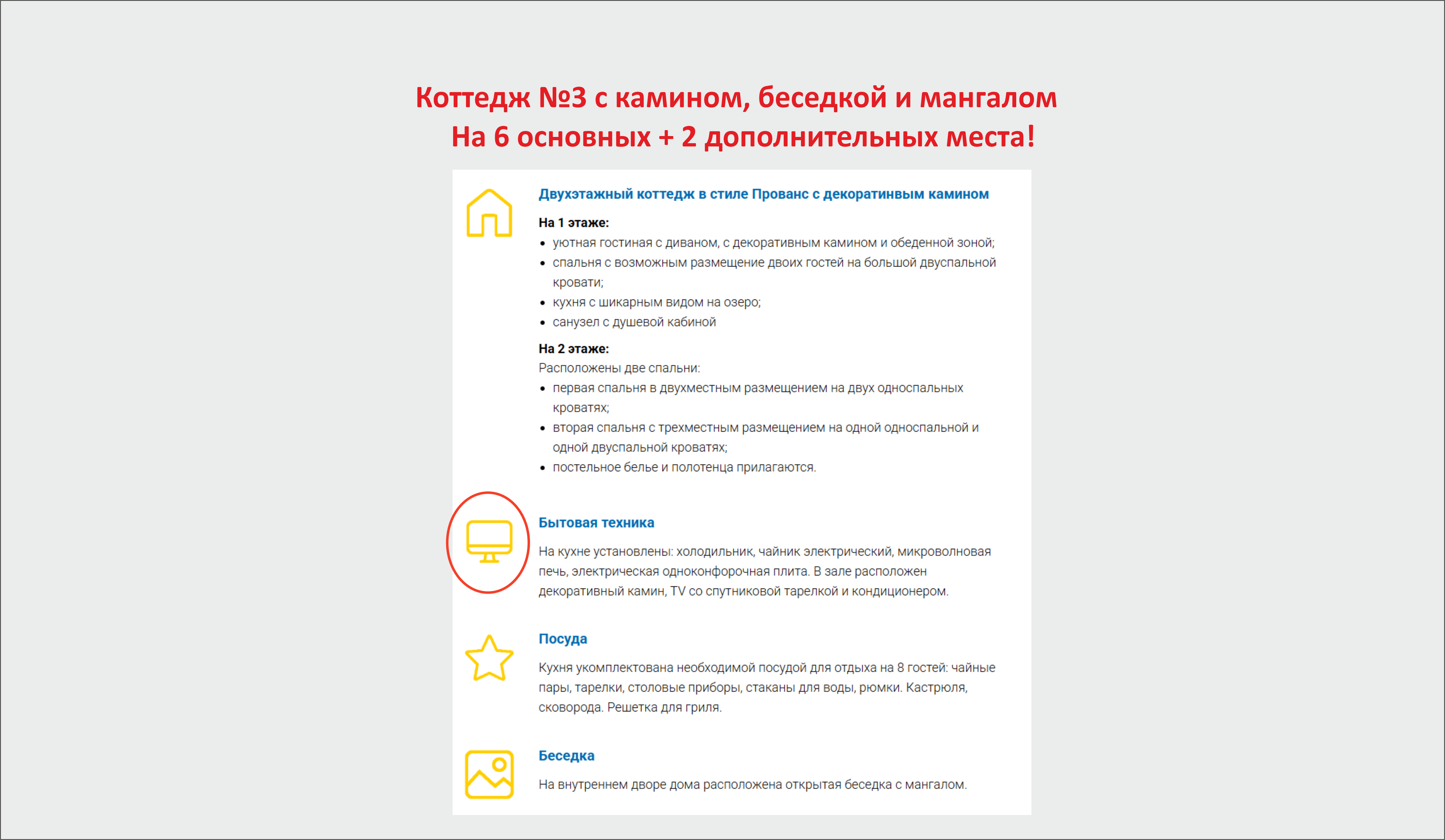 Коттедж №3 на 6+2 мест с камином, беседкой и мангальной зоной