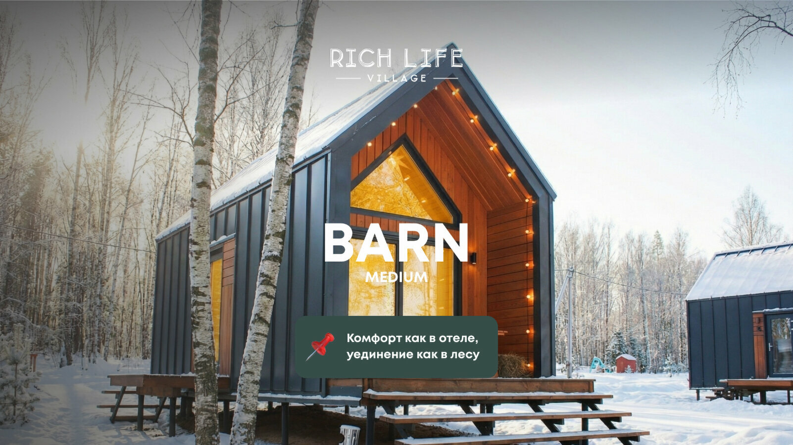 Barn Medium №1