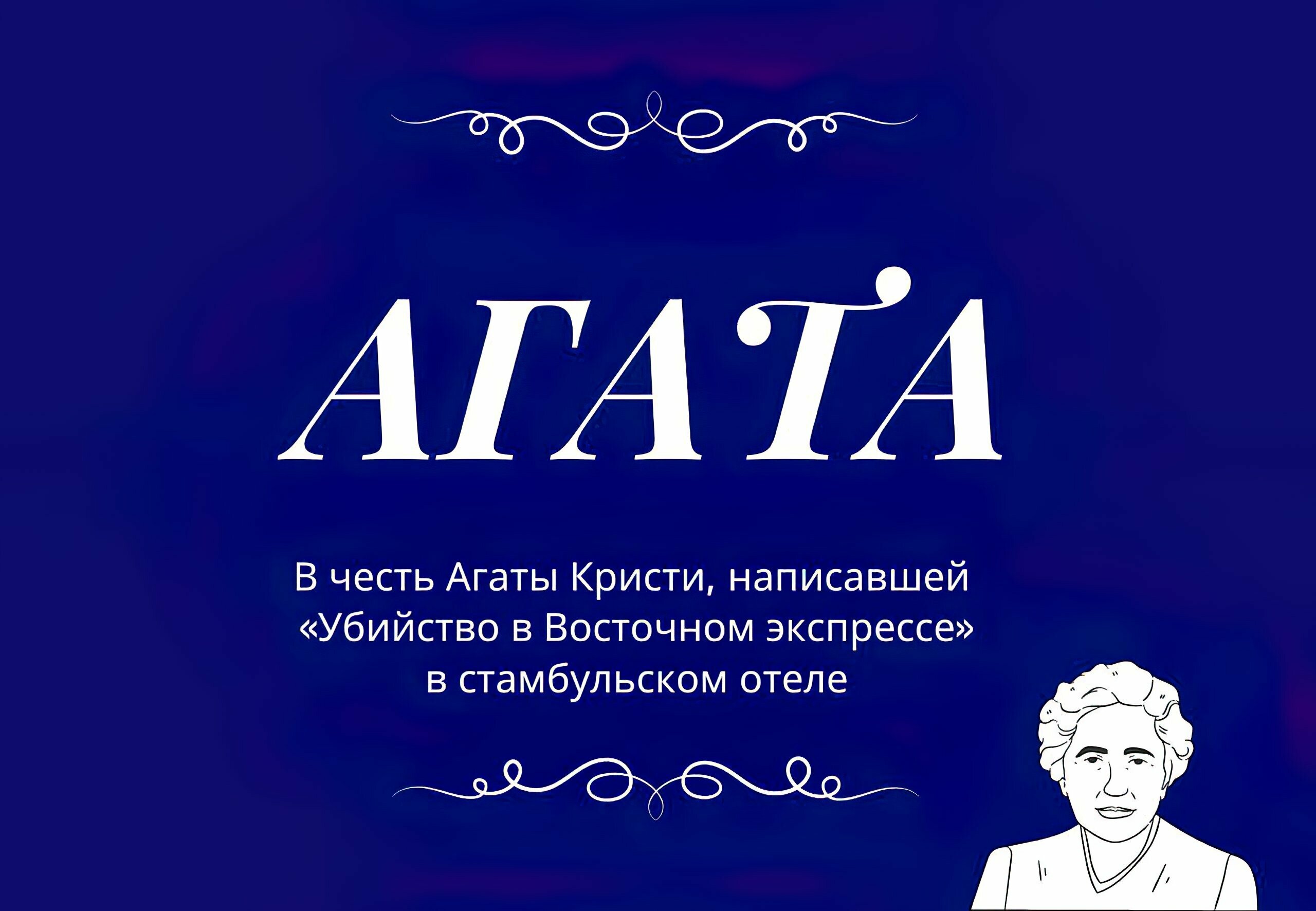 Капсула в 7-местном женском номере “Агата”