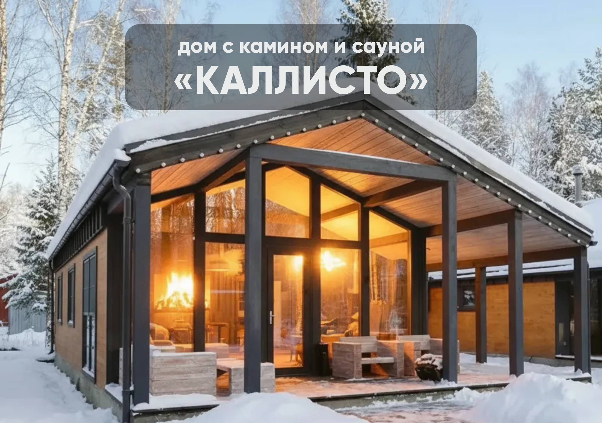 КАЛЛИСТО