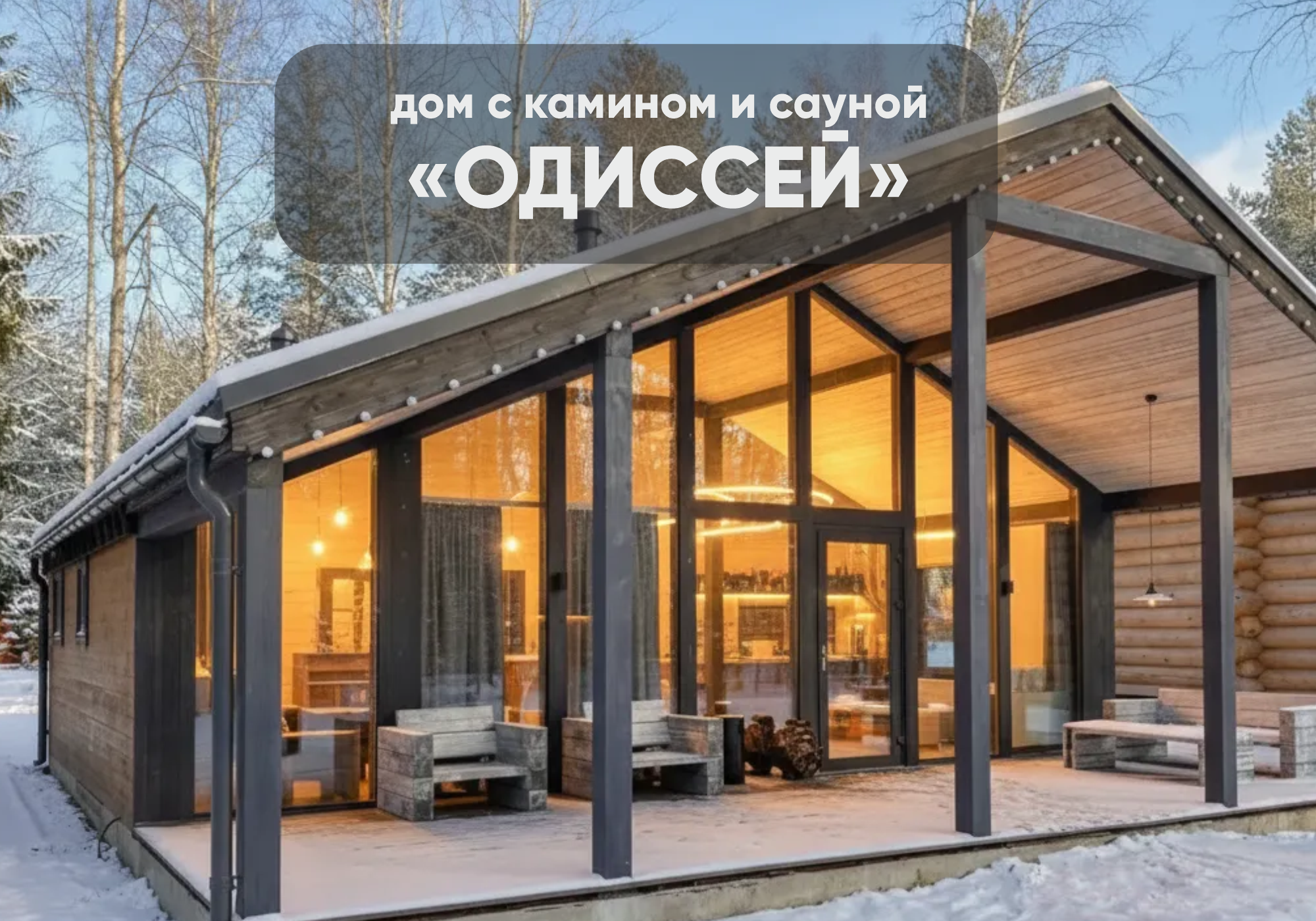 ОДИССЕЙ