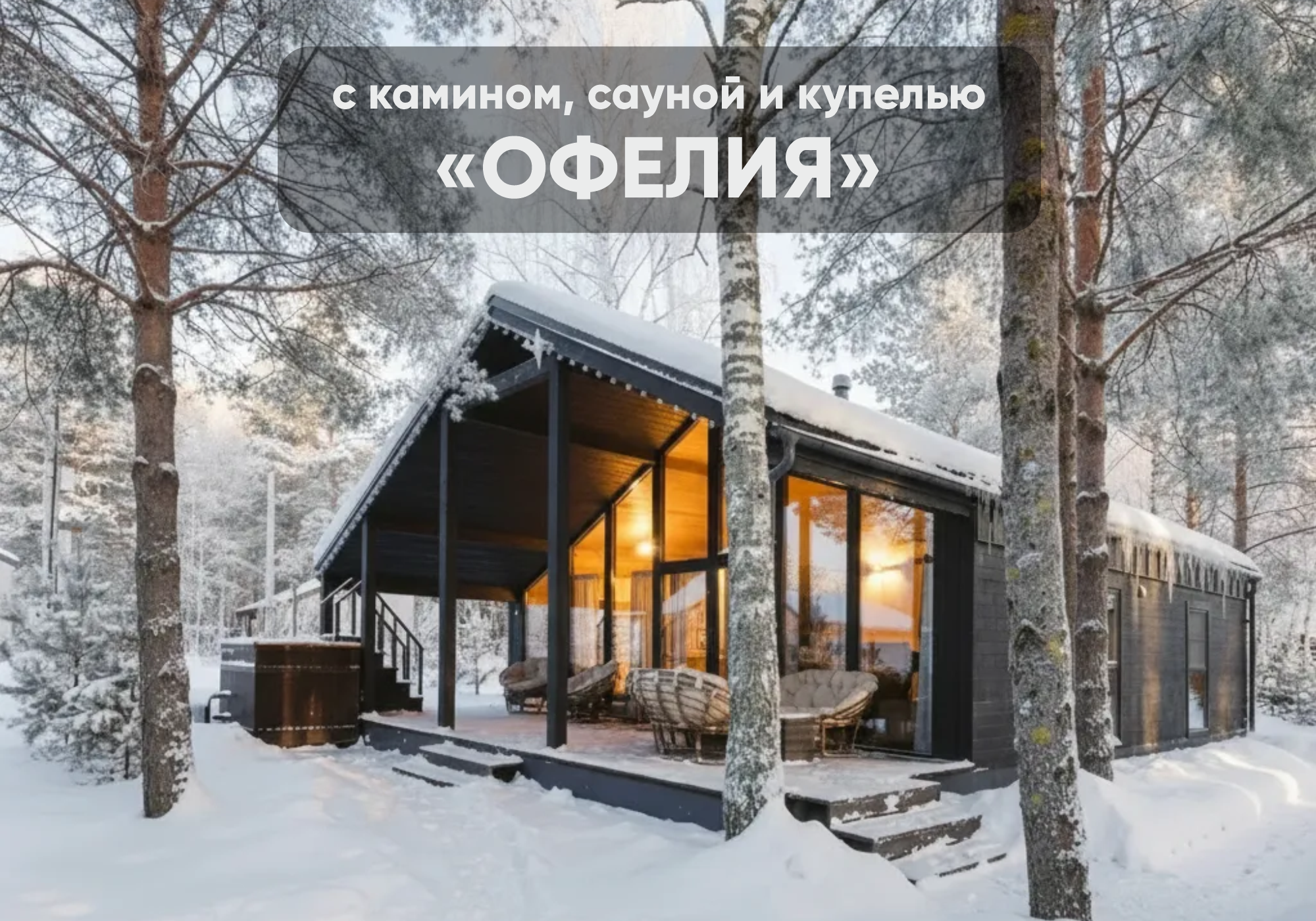 ОФЕЛИЯ
