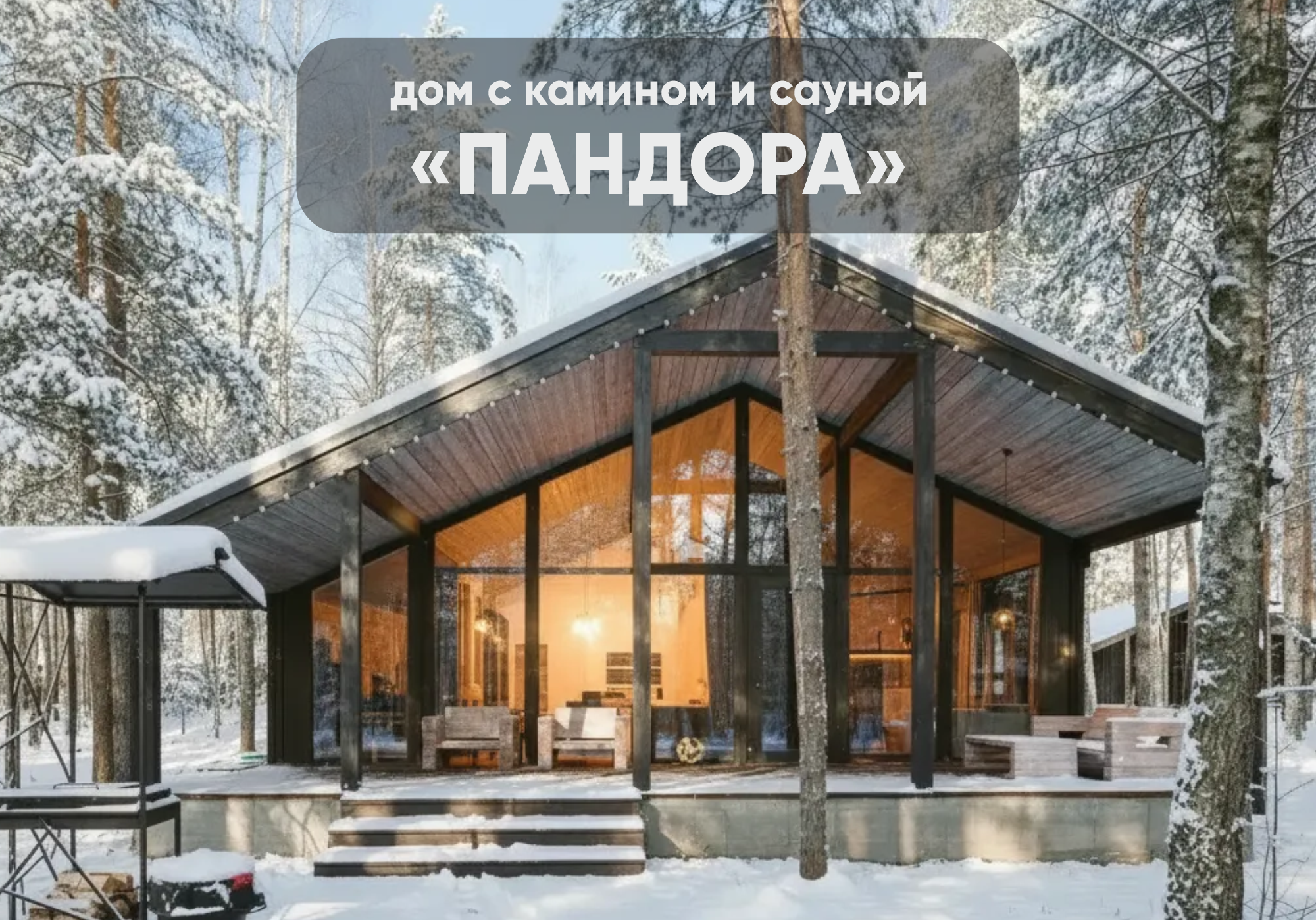 ПАНДОРА