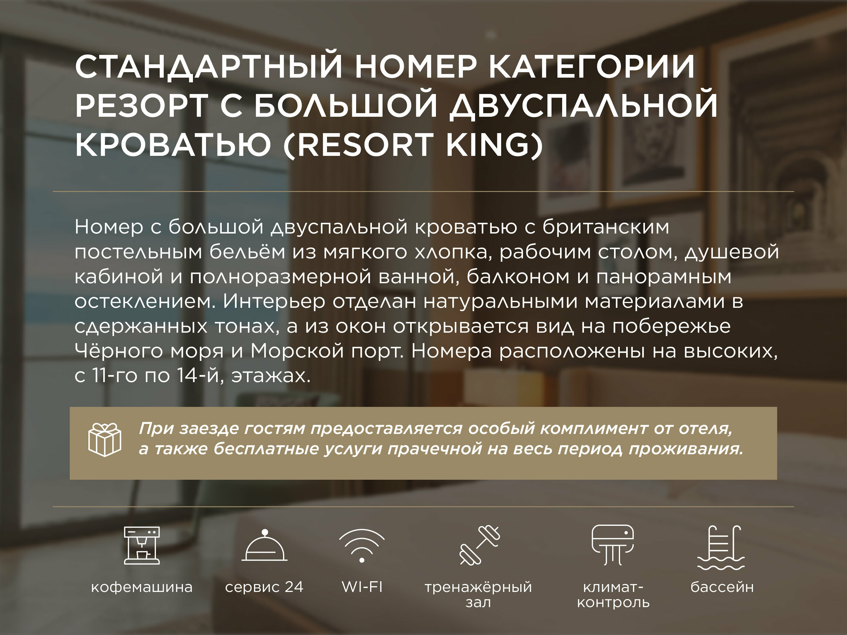 Номер категории Резорт с большой двуспальной кроватью (Resort King)