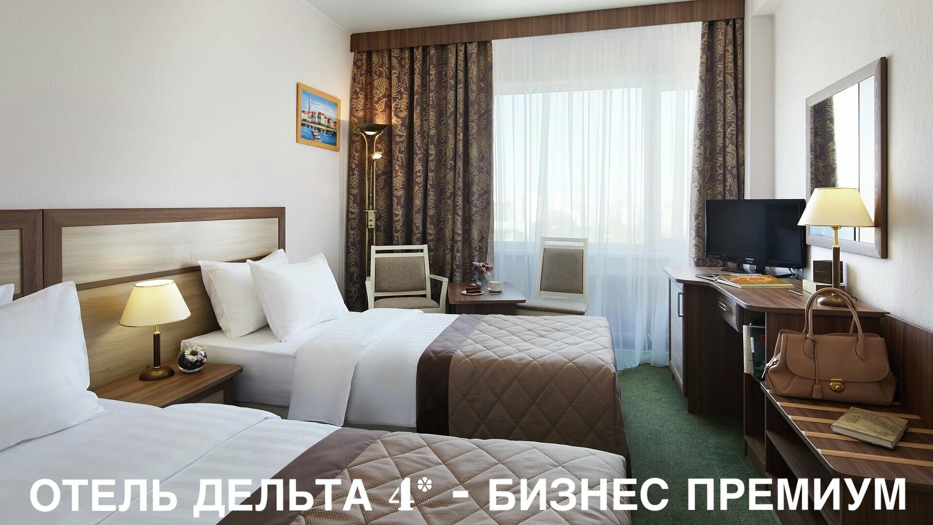 Бизнес Премиум с двумя кроватями --- (ИЗМАЙЛОВО ОТЕЛЬ ДЕЛЬТА 4*)