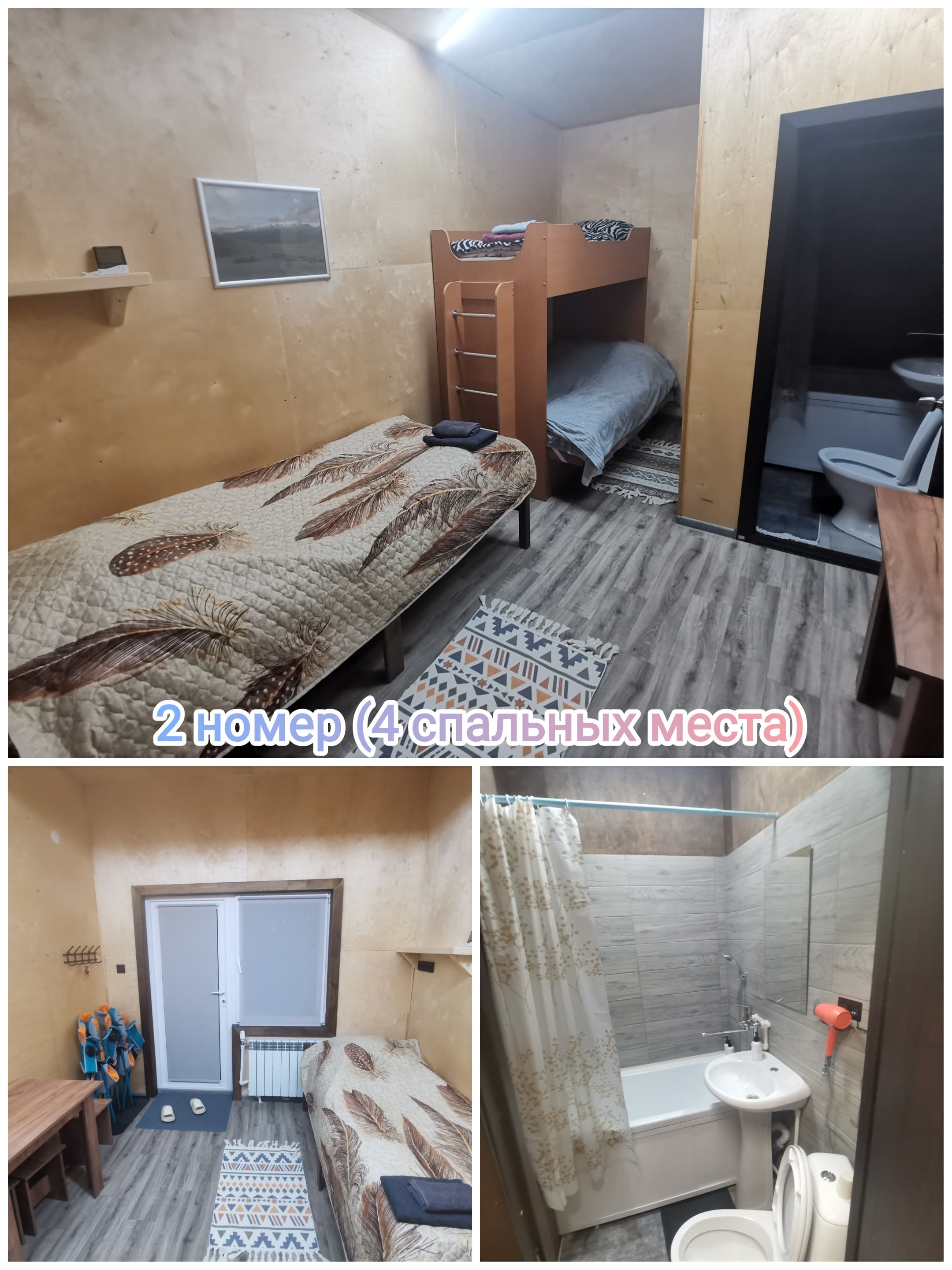 Четырехместный номер с ванной комнатой