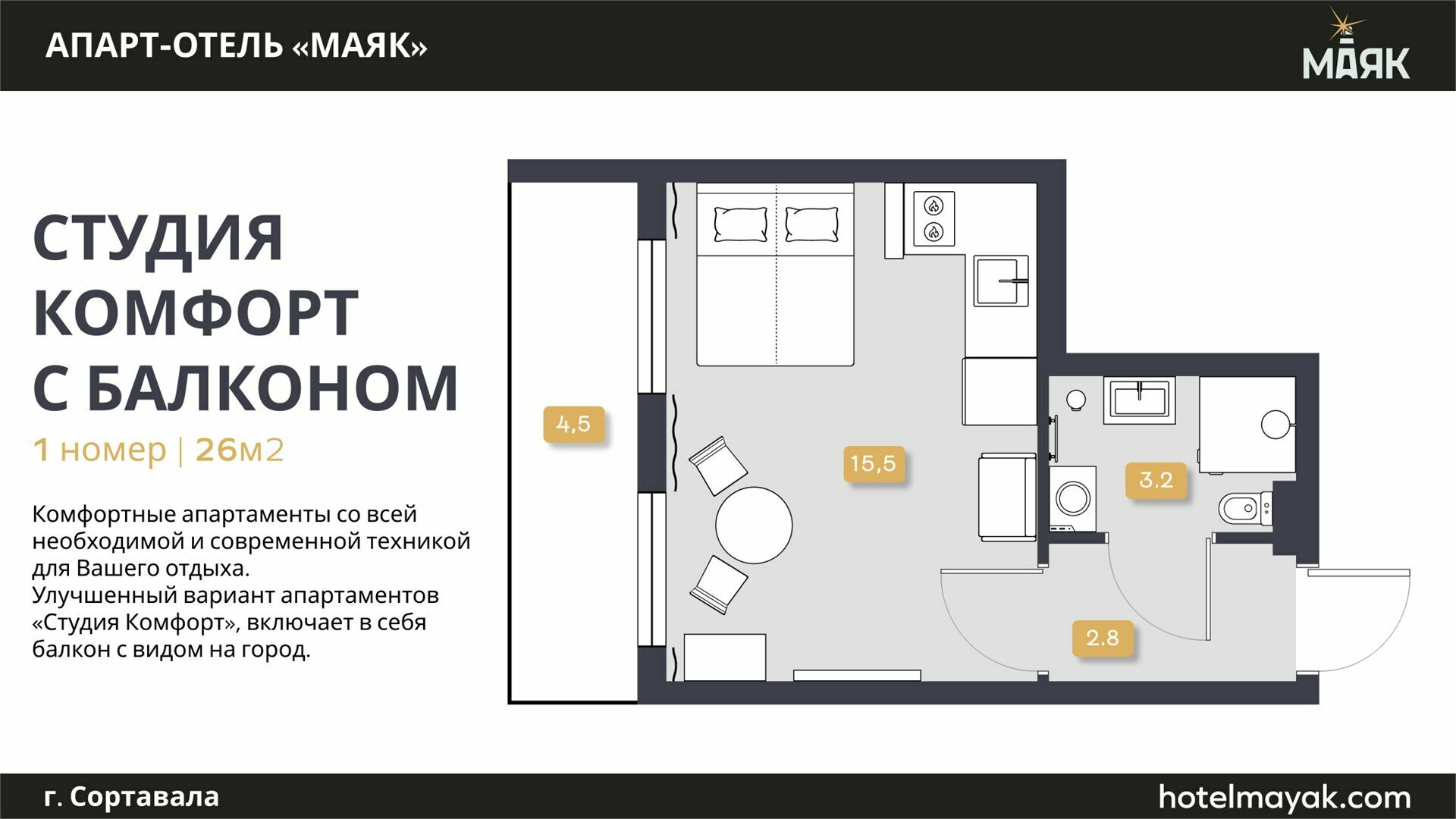 Студия Комфорт с балконом