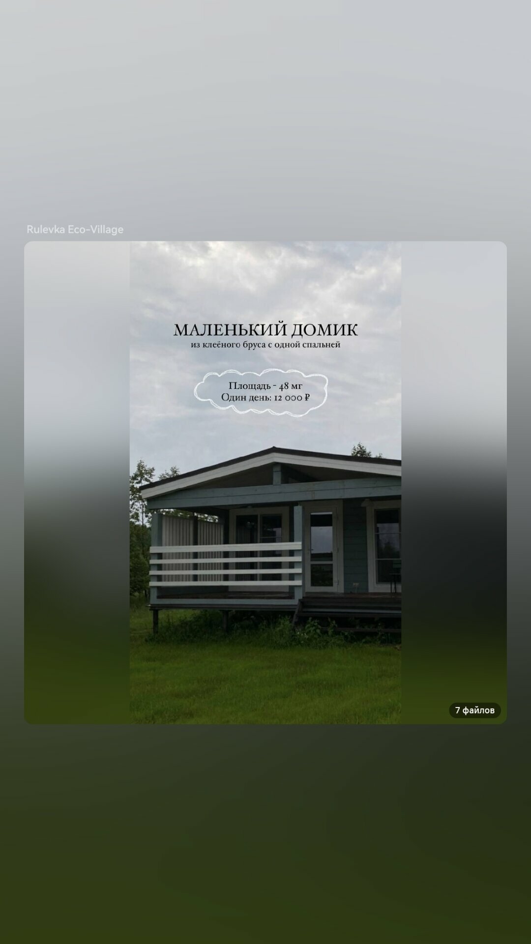 Дом с видом на лес