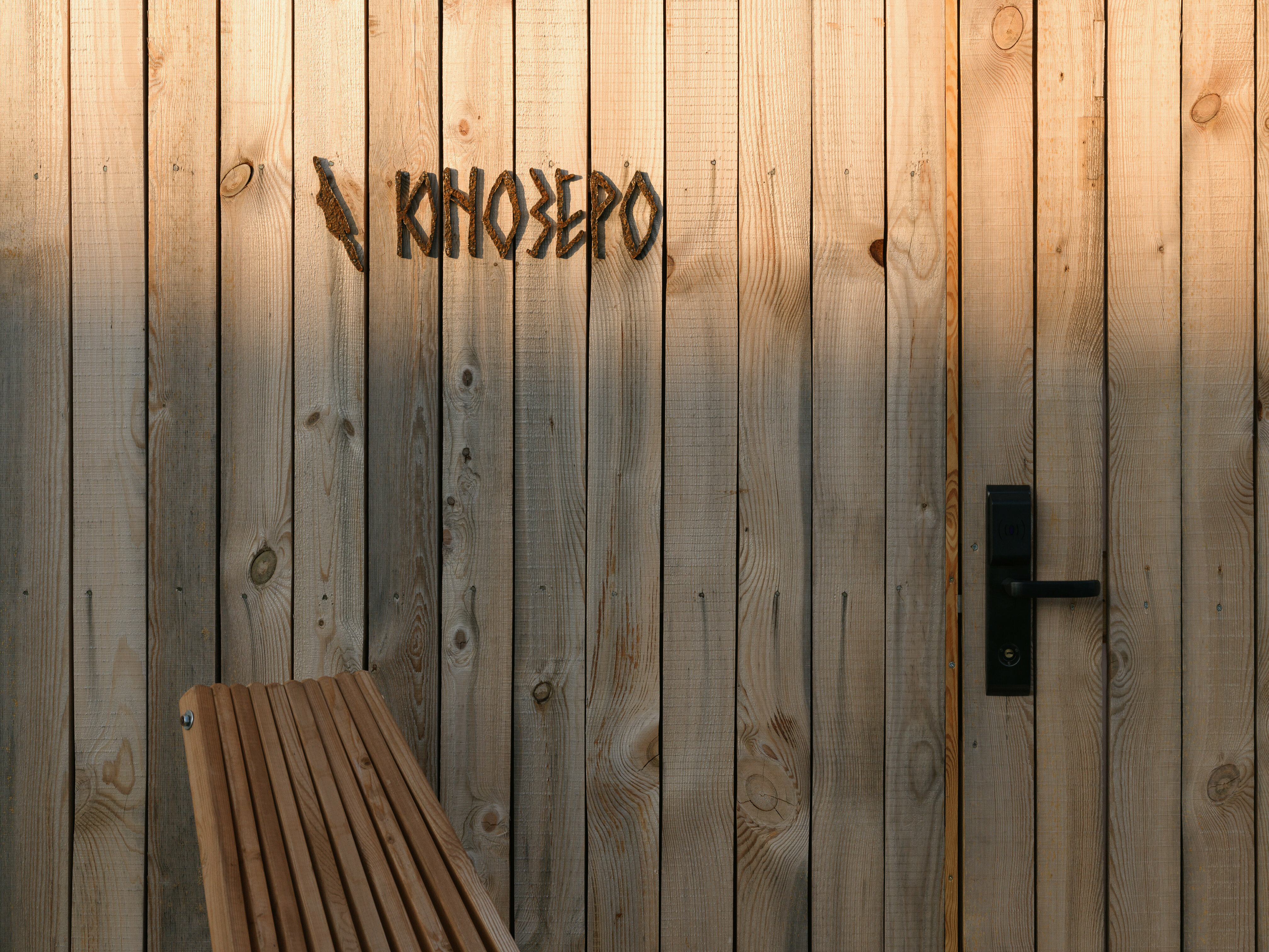 Гостевой дом "Юнозеро"