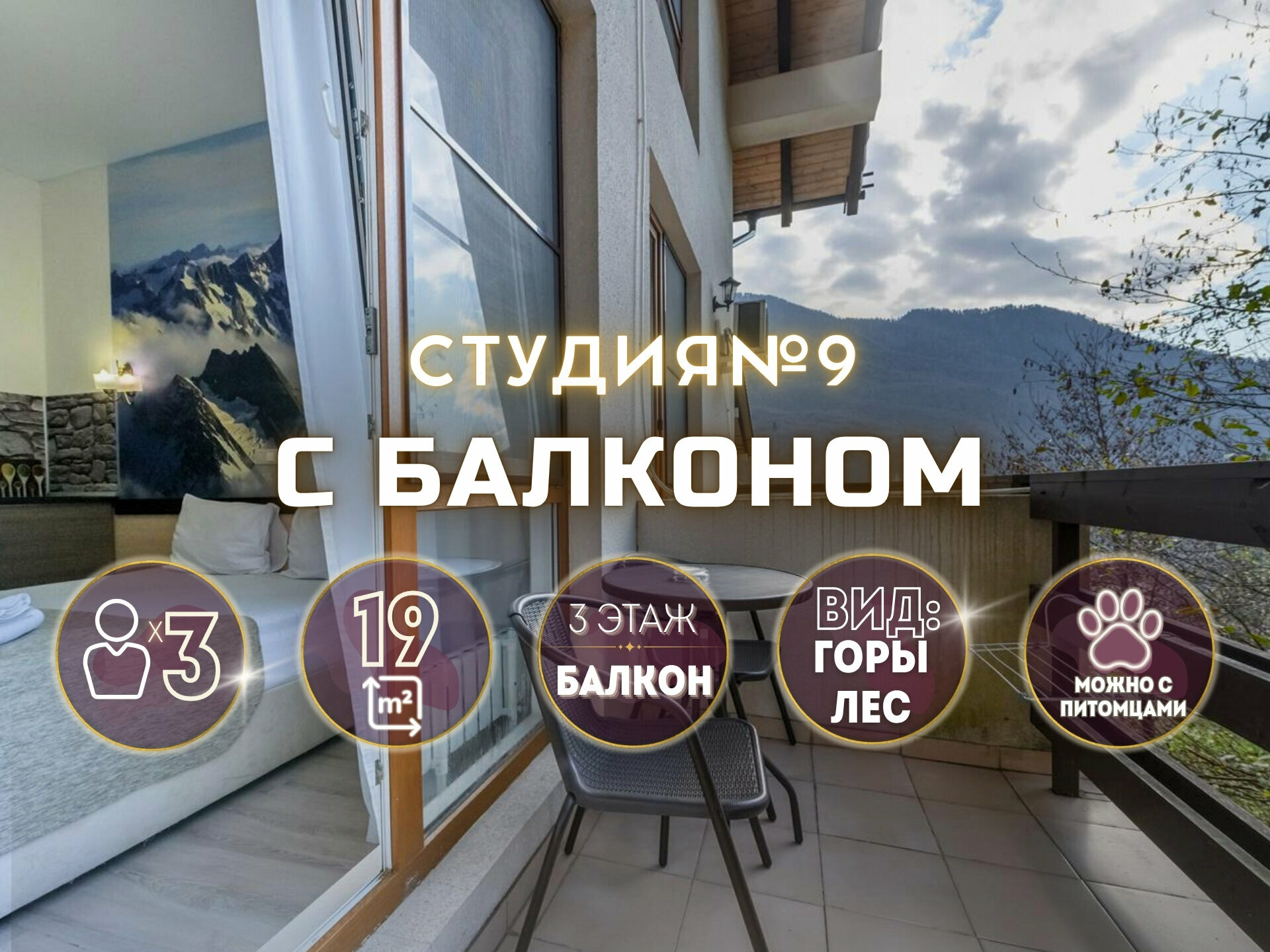 Студия с балконом № 9