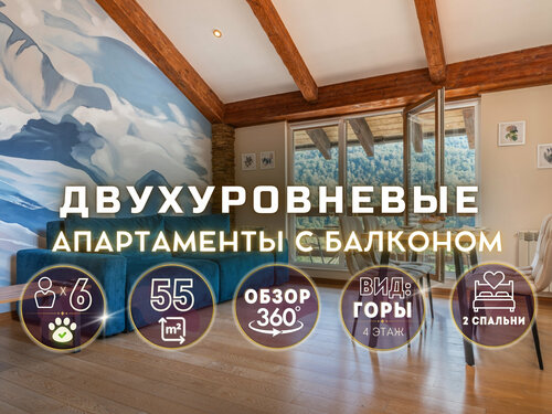 ДВУХУРОВНЕВЫЕ АПАРТАМЕНТЫ |№12 |  с балконом-фотостудией | 4 этаж в Апартаменты Оплот